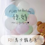 F01馬卡龍色系