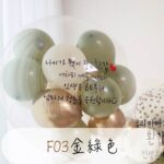 F03金綠色系