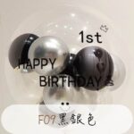 F09黑銀色系
