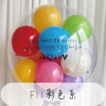 F11彩色系