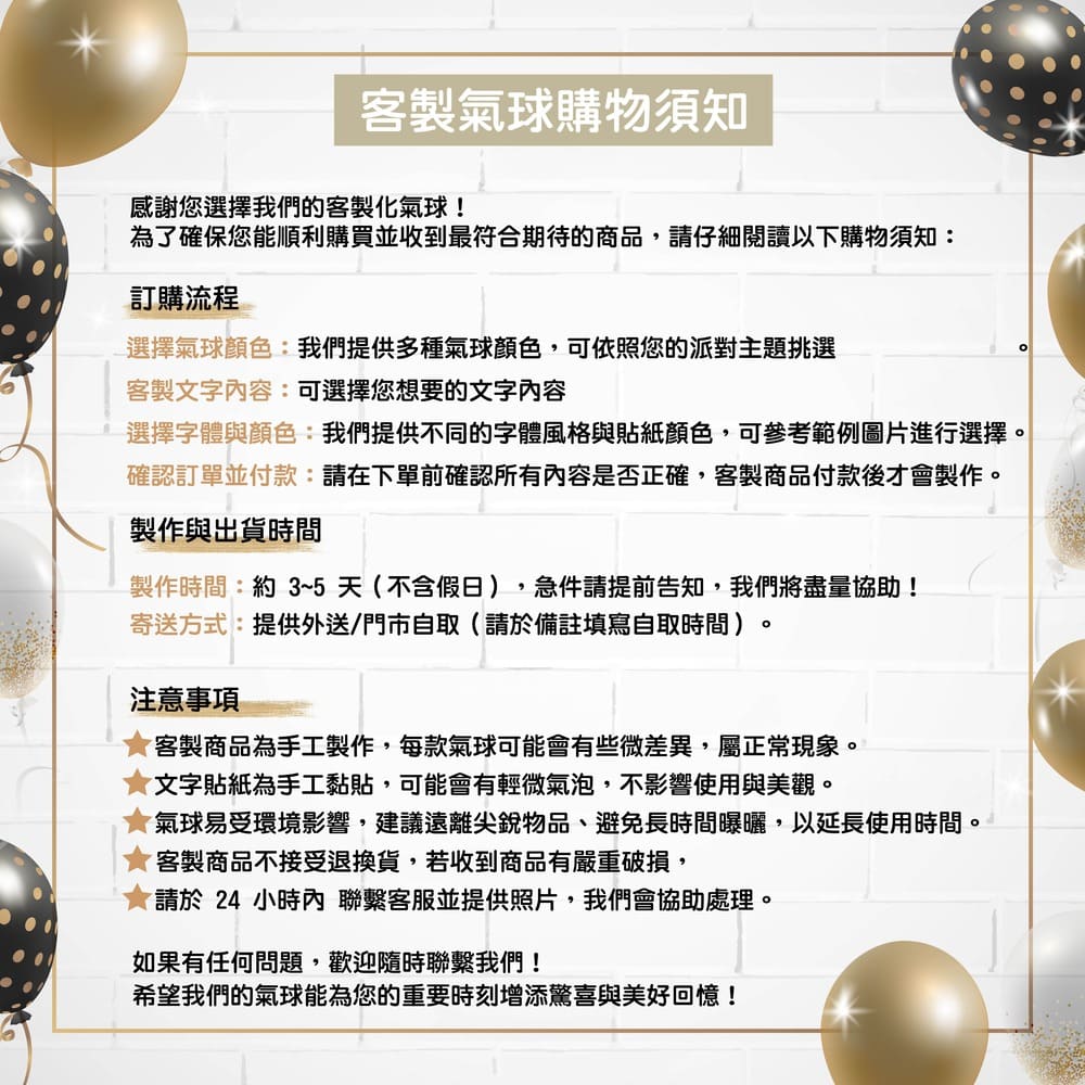 客製氣球購物須知