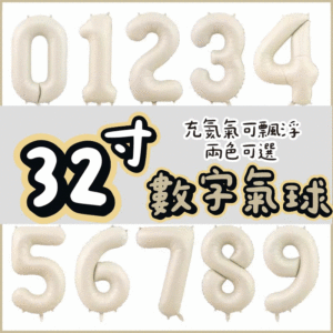 32寸空飄數字氣球