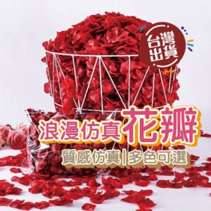 仿真玫瑰花瓣