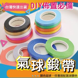 10米氣球鍛帶繩