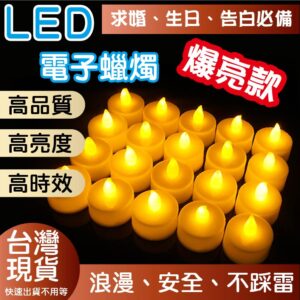 LED電子蠟燭燈